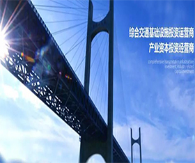 湖北省交通投资集团